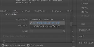 ハードウェアエンコーディングに悩む方が知っておきたい５項目