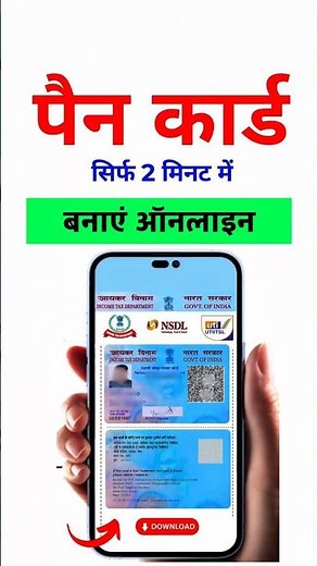 PAN Card Kaise Banaye 2025 | How to make a PAN card in 2025 | Apply for a PAN card online