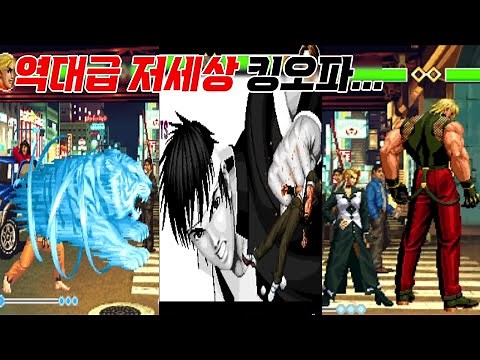 KOF 해킹판의 끝판왕!! 킹오브 파이터즈 98 ECK MAX 초필살기 모음 / King of Fighters 98 ECK Super Move Collection / 고전게임