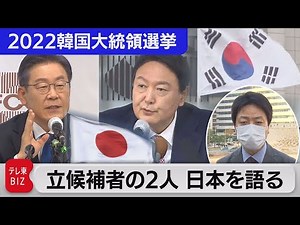 与野党候補者が日韓関係を語る【2022韓国大統領選挙】（2021年11月29日）