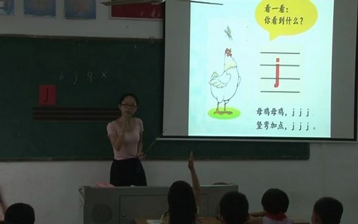 一上：《j q x》（含课件教案） 名师优质公开课 教学实录 小学语文 部编版 人教版语文 一年级上册 1年级上册（执教：林老师）