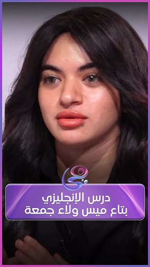 أول فيديو لسوزي الأردنية في درس الإنجليزي