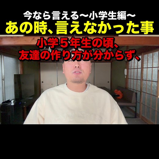ポッカキット「友達ゼロ」の俺を助けた堀越君の一言｜小学五年生の思い出