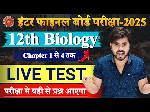 Class 12th Biology Chapter 1 to 4 Objective Question || 12th Biology Vvi Objective Question 2025