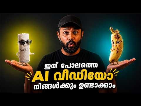 10 മിനിറ്റിൽ ഒരു AI കാർട്ടൂൺ വീഡിയോ! | Anyone Can Create AI Videos Easily 🚀