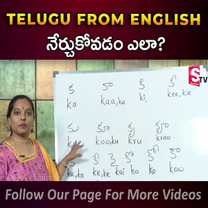 ఇంగ్లీష్ నేర్చుకోవడం ఎలా | Learn English From Telugu | Suman TV Education #SpokenEnglishClass #Teluguforenglish #spokenenglish #learningenglish #sumantveducation | Sumantv Education