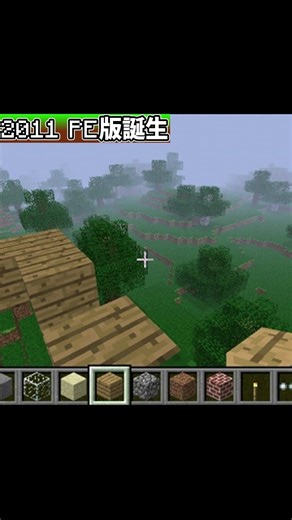 マインクラフト統合版 進化の歴史