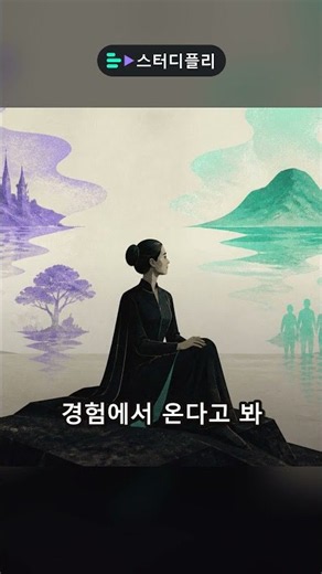 [수능 윤리와 사상] (10) 데카르트 방법적 회의 #Shorts