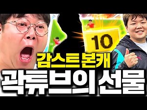 Gamst's main character, Kwaktube, gave me a legendary gift. It's crazy.