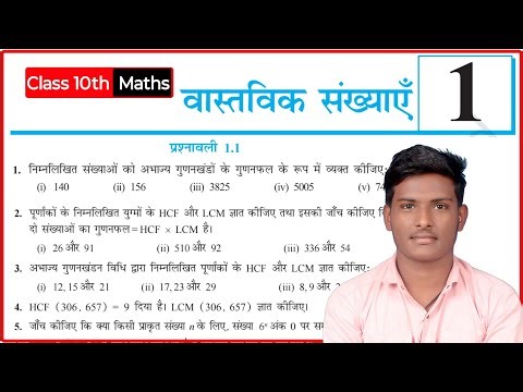 Prasnawali 1.1|class 10th ncert maths prasnawali 1.1|NCERT maths exercise 1.1 #class10maths