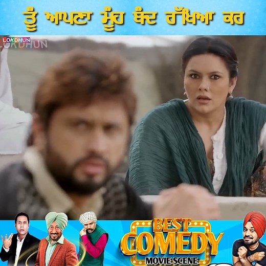 827K views · 29K reactions | Kudi Ne Bejathi Karti Munde Di | Main Teri Tu Mera | Roshan Prince | Best Scenes #roshanprince #punjabicomedy #newmovie #comedymovie #viralmovie #comedyscenes #newmovie2025 | Lokdhun Punjabi | Facebook
