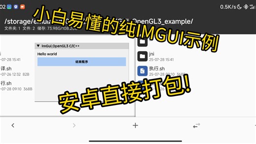 纯IMGUI示例 OpenGL3渲染 安卓直接打包