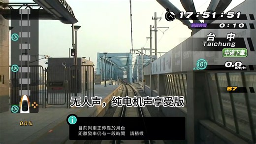 【Railfan 台湾高铁】暴力加速，无人声纯电机声享受版