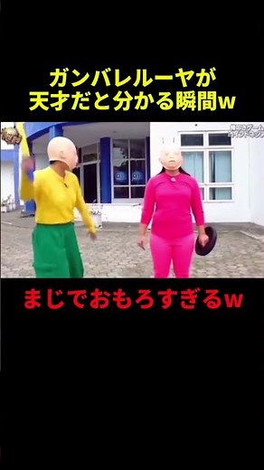ガンバレルーヤが天才だと分かる瞬間🤣