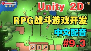 【Unity 2D 俯视角像素战斗游戏开发教程】中文配音【9.3】生成弹窗