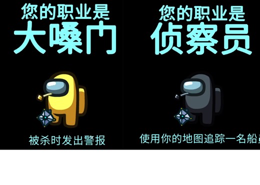 Among us [官方2024.6.18新职业介绍]