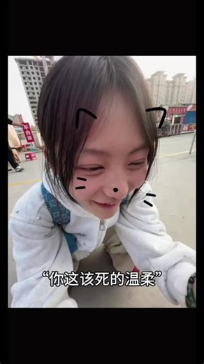 你这该死的温柔#我这么萌我不能死