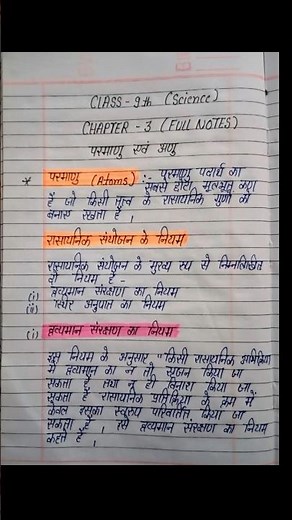 परमाणु एवं अणु Class 9th science chapter 3 full notes | #science #notes #motivation