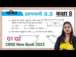 Q1 Q2 | Class 8 | exercise 3.3 | chapter 3 | maths | hindi medium | ncert | new book | 8th ganit