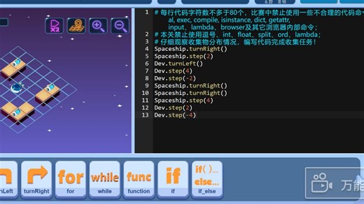 2025年南京市校园科技节ICode专项赛Python小学组1-10关