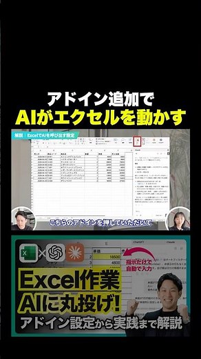 Use AI inside Excel by adding an add-in #GenerativeAITraining #excel #chatgpt