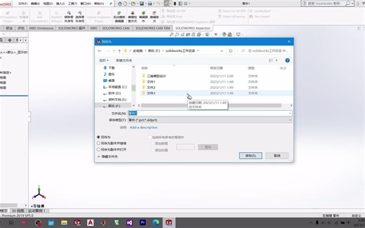 soildworks必看的文件目录设置与保存