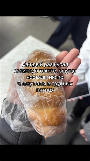 Ностальгия и мемы в тексте о сосисках