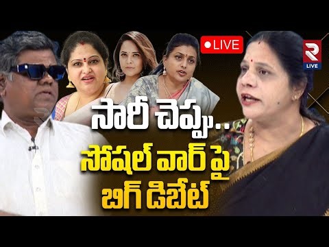 Debate LIVE🔴: Actress Raasi-RK Roja Controversy | Anasuya | Shivaji | Rtv Live