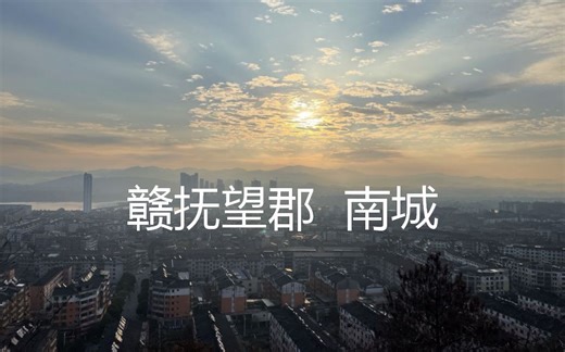 麻姑山、醉仙湖、建昌府，玩转南城~