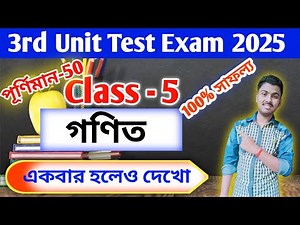 class 5 math 3rd unit test question paper 2025 // class 5 final exam math question paper 2025
