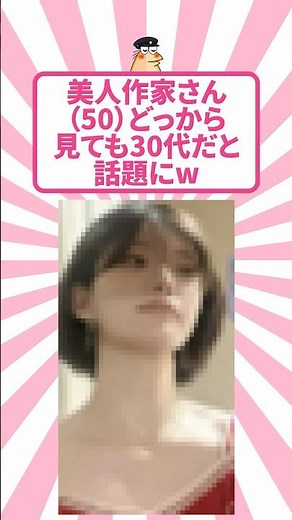 🔥美人作家さん（50）どっから見ても30代だと話題にw