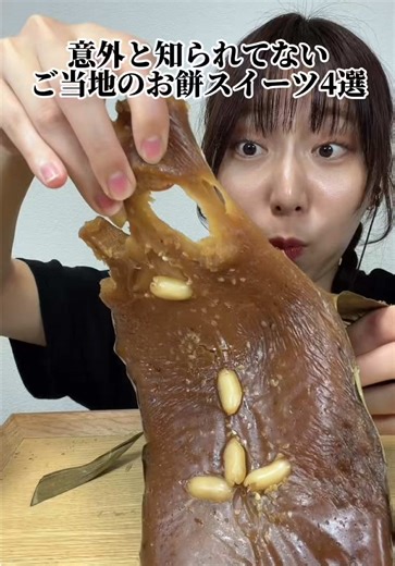 @momo718736に返信 意外と知られてないご当地のお餅スイーツ4選食べてみた…！ #asmr#ご当地グルメ #お餅#mochi#和菓子 | ご当地お菓子