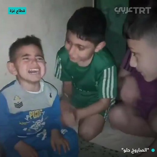 أطفال بغزة يشجعون طفلاً خائفاً من القصف