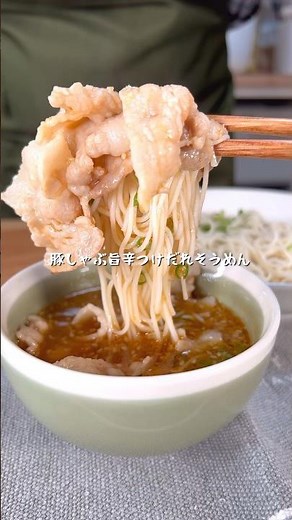 この夏に絶対に食べてほしい豚しゃぶ旨辛つけだれそうめん