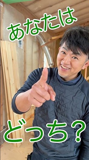 【職人の技】大工の棟梁に、無垢の床板の節ありと節なしの違いを教えてもらった！新築注文住宅を施工する大工の棟梁が教える動画#shorts #地域工務店