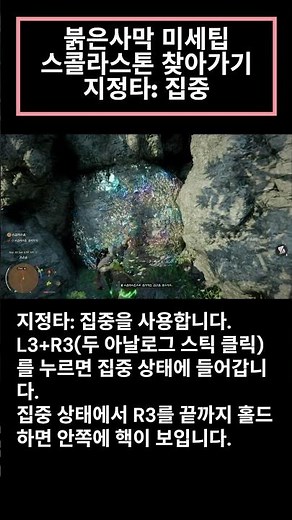 붉은사막 미세팁: 스콜라스톤 찾아가기 #게임 #gaming #붉은사막 #crimsondesertgameplay