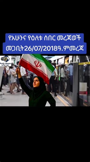 ንስር_𝐌𝐞𝐝𝐢𝐚 🦅 (@princess_yusra11)’s videos with original sound - ንስር_𝐌𝐞𝐝𝐢𝐚 🦅