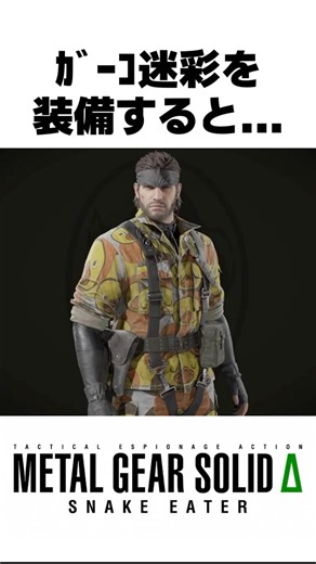 Equipping the Ga-Ko Camo... #MGSΔ #MetalGearSolidDelta #MGS3