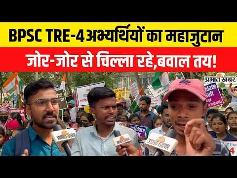 BPSC TRE 4 Protest: Patna में जुट गए हजारों छात्र,घेरेंगे ऑफिस..आज आर या पार | Nitish Kumar|