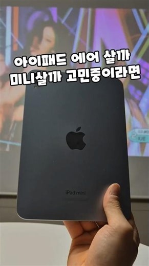 If you are thinking about whether to buy an iPad mini or an Air,