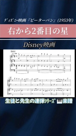 ピーターパン/連弾初級&中級🎹楽譜 #ピアノ楽譜#ピアノ連弾#連弾楽譜#簡単ピアノ#初心者ピアノ#ピアノ伴奏#ネバーランド#ディズニー映画#生徒と先生#disneypiano#piterpan#ピアノ