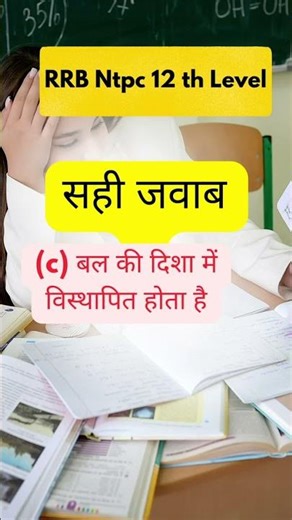 rrb science pyq objective question | rrb science pyq | rrb science pyq playlist #rrbscience #rrb