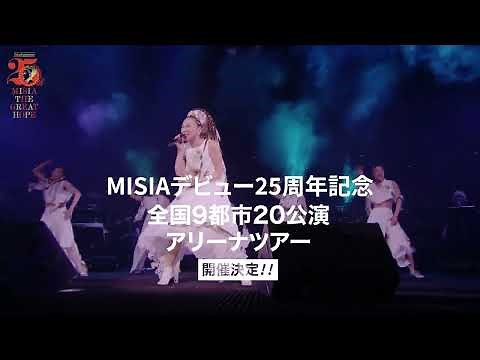 MISIA、2023年に迎えるデビュー25周年を記念し、全国9都市20公演を廻るアリーナツアー開催決定！SPOT動画到着