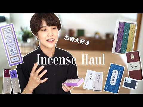 【購入品紹介】生活の質をあげるお香、大量購入