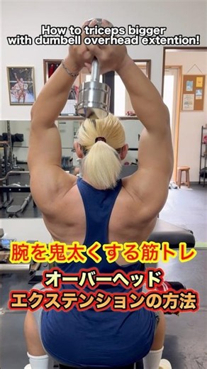 How to Get Huge Arms! Overhead Extension Technique! How to get bigger triceps with dumbbell overh...