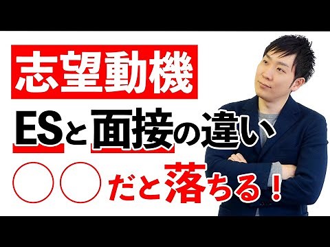 【志望動機】エントリーシートと面接の違いとは？使い分けの方法を徹底解説【IT業界/食品業界/エンジニア】ひろさん添削