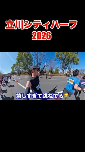 【立川シティハーフ2026】サブ4ランナーが100分切りを目指す！応援の力とともに！