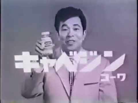 【5秒CM・1963年】キャベジン