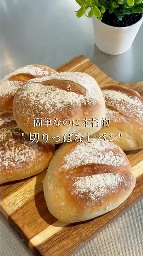 材料4つ 切りっぱなしパン #こねないパン #パン #パン作り初心者