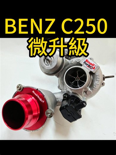 Enhancing M271 C250 with Turbo Upgrade and Air Intake